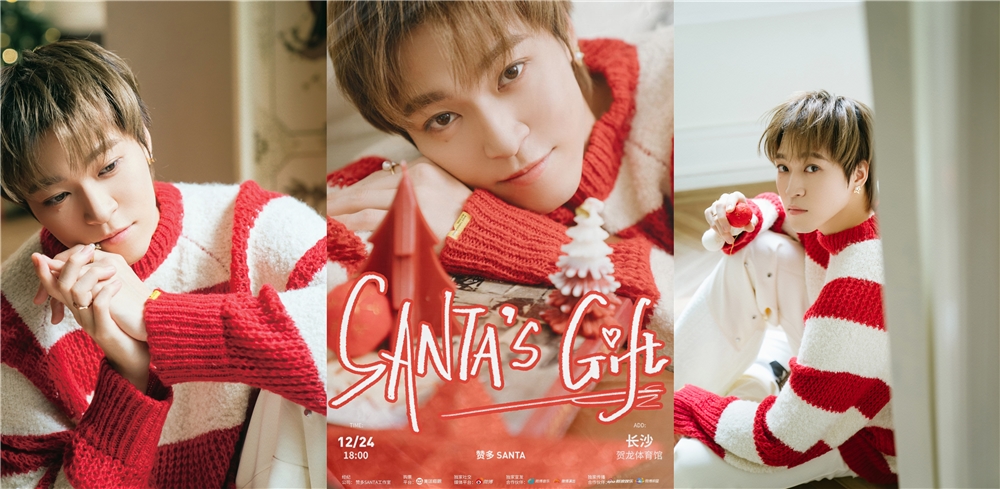 赞多Santa's Gift演唱会正式开票 惊喜相遇迎接冬日浪漫