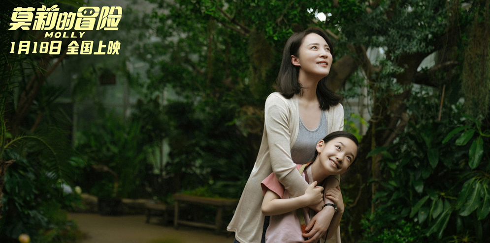 电影《莫莉的冒险》寒假1月18日上映 社恐女孩与机器人一起成长冒险