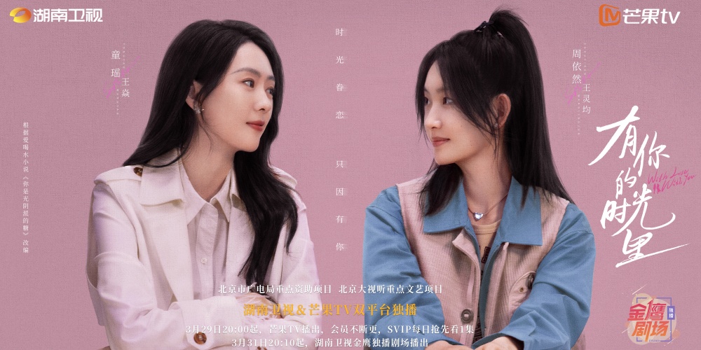 都市剧《有你的时光里》3月29日温暖开播 童瑶周依然演绎双向治愈姐妹花