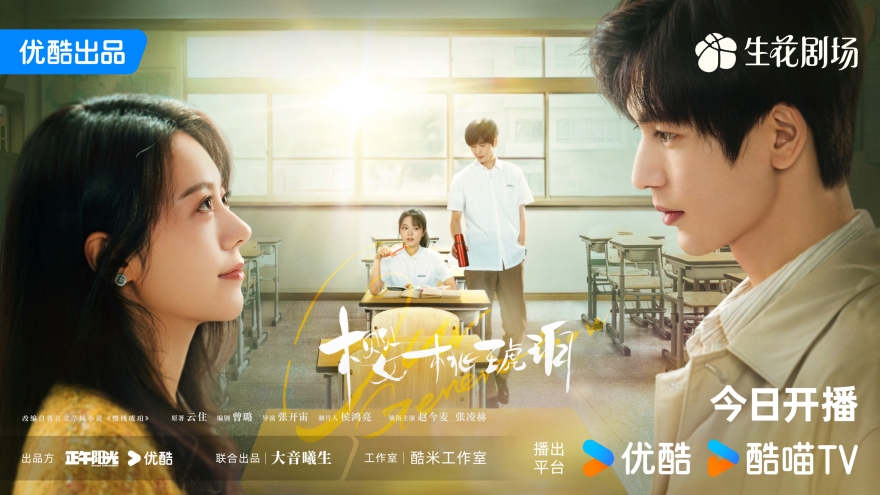 《樱桃琥珀》 赵今麦张凌赫谱写