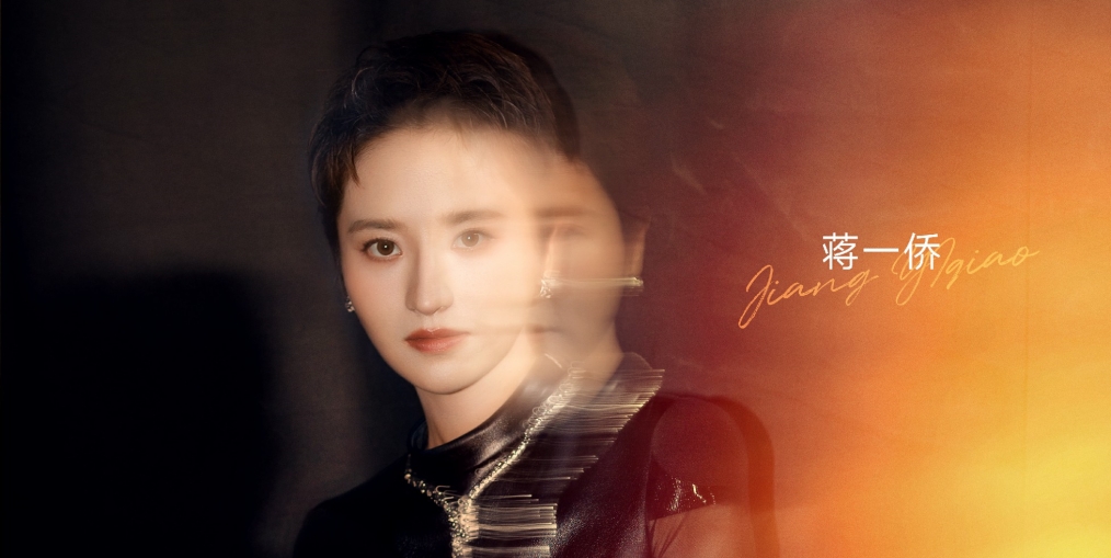 蒋一侨《披荆斩棘2025》主持