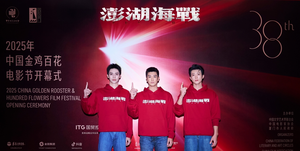 光影铸初心，同心盼统一！电影《澎湖海战》亮相金鸡奖开幕式推介